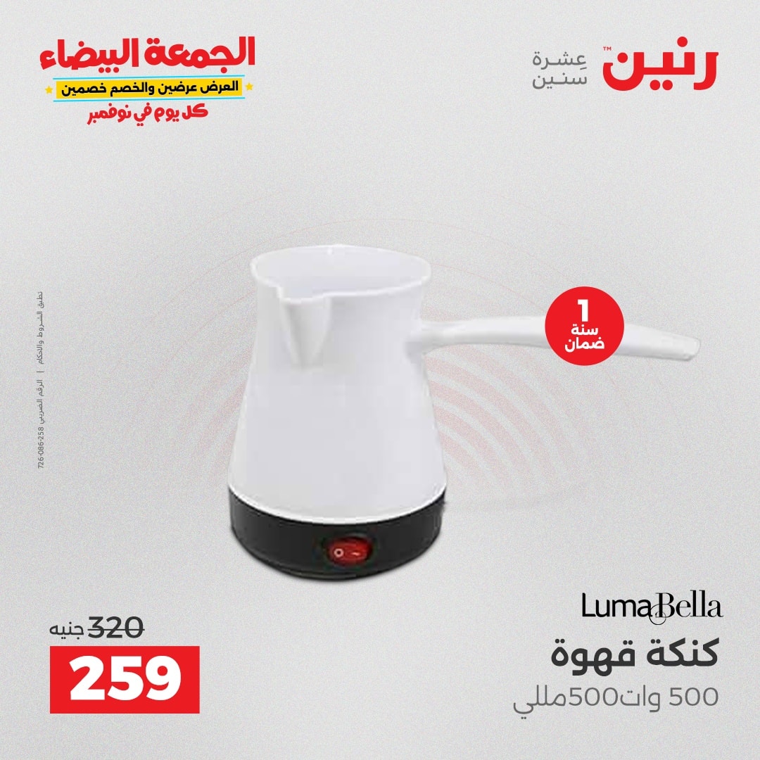 raneen offers from 18nov to 3nov 2025 عروض رنين من 18 نوفمبر حتى 3 نوفمبر 2025 صفحة رقم 29